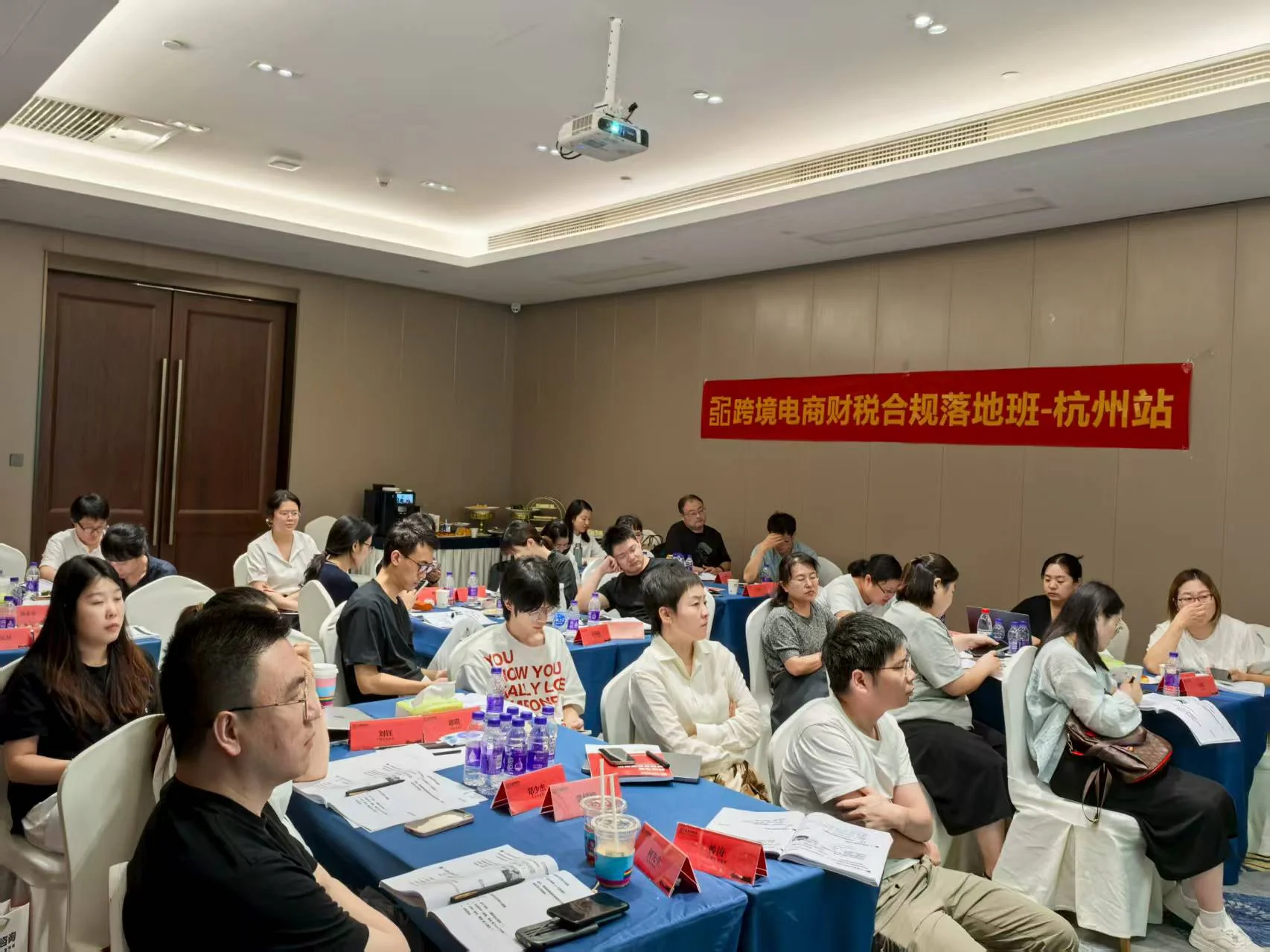 跨境电商财税课程现场