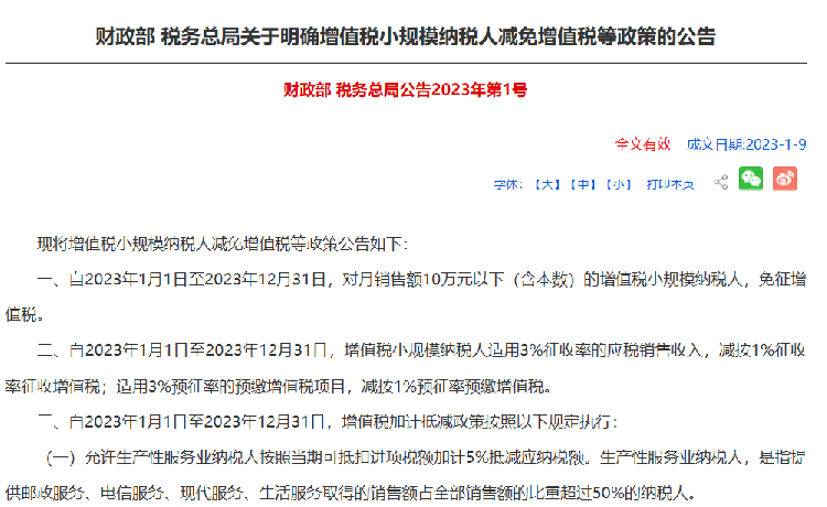 重磅：小规模纳税人要交税了！10万内的继续免，以上的交税！！