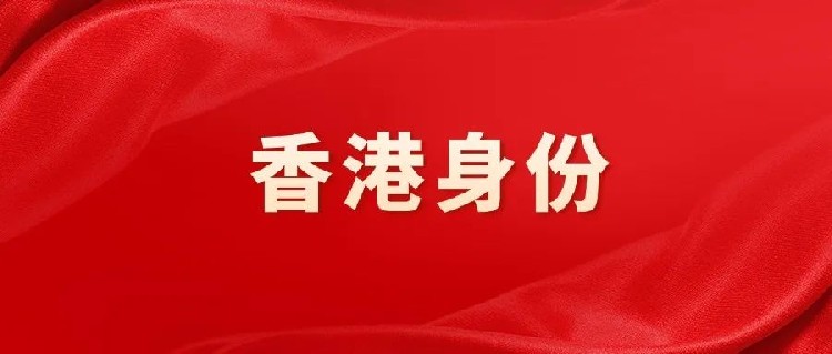 跨境电商老板拿到了香港身份，有利于税务规划？这是一篇颠覆你认知的文章..