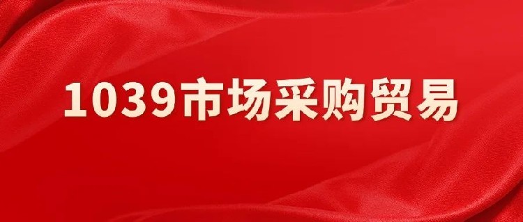 跨境电商能走1039吗？太多中介推1039了！本文从多方面给卖家分析分析~