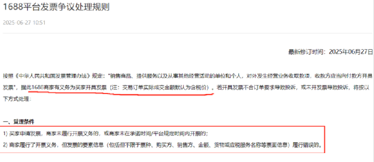 1688平台供应商要开发票了！跨境卖家怎么办？