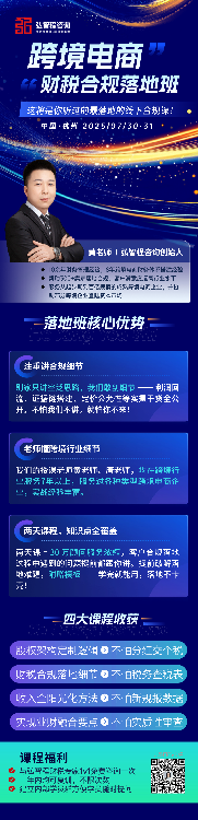 真正讲落地细节的跨境电商合规课来了！