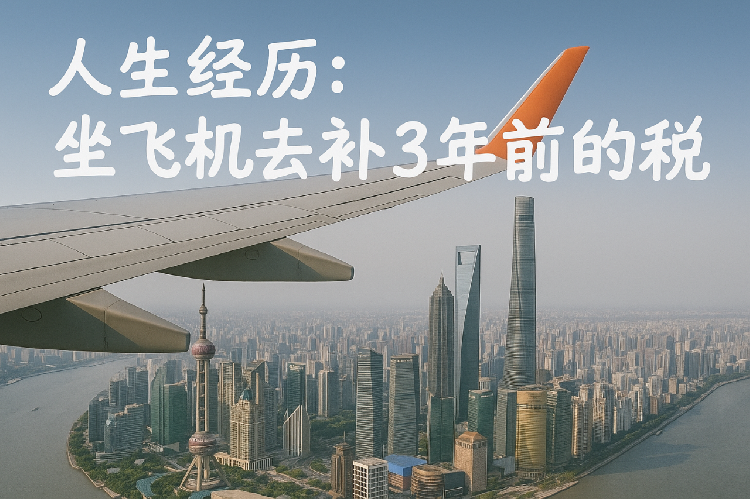 税务局曝光3起未依法办理个税汇算清缴案件！卖家老板&员工个人收入成稽查重点