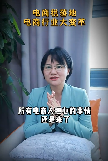 电商税